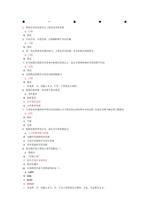 现代教育技术网考答案