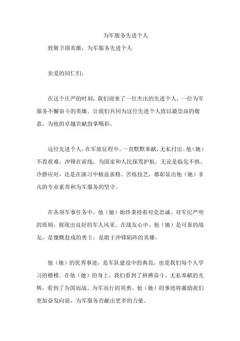 为军服务先进个人