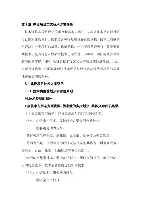 建设项目工艺技术方案评估