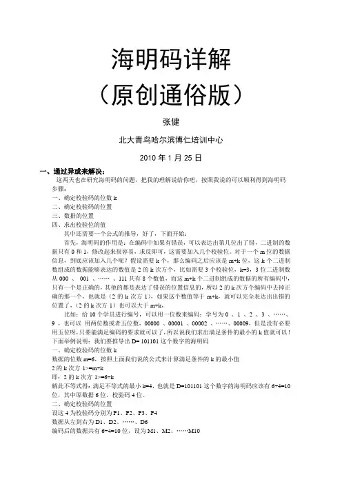 海明码最通俗详细的讲解(原创)考研专用