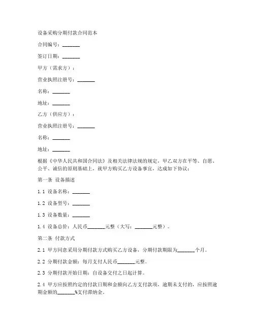 设备采购分期付款合同范本