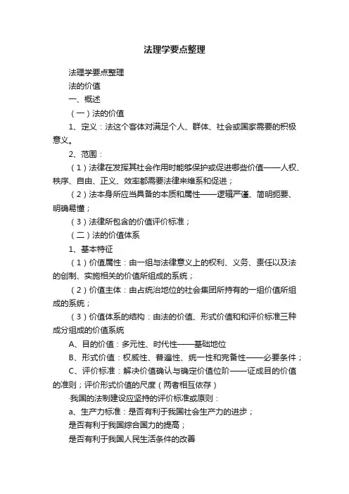 法理学要点整理