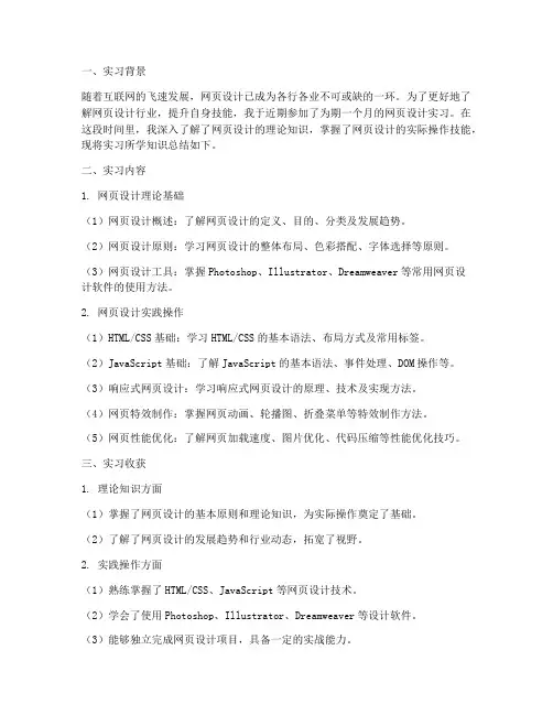 网页设计实习所学知识报告