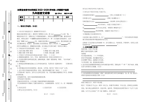 江西省南昌市红谷滩区2022-2023学年九年级上学期期中语文试题