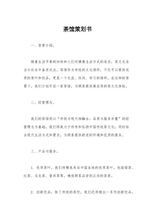 茶馆策划书