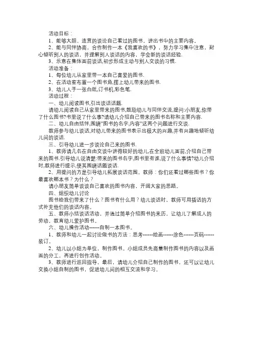 幼儿园大班语言教案设计：我喜欢的书