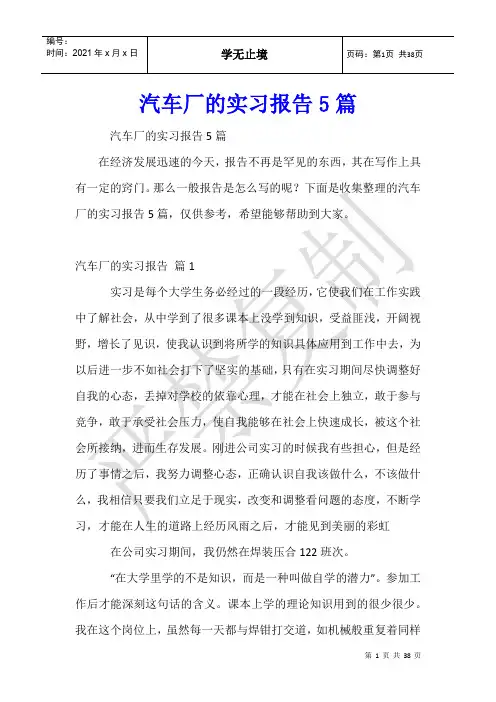 汽车厂的实习报告5篇