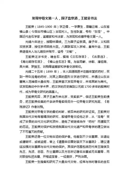 发现甲骨文第一人，国子监祭酒，王懿荣书法