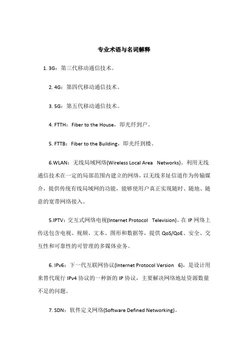 专业术语与名词释