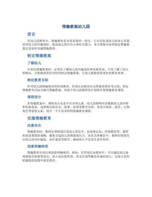 情趣教案幼儿园