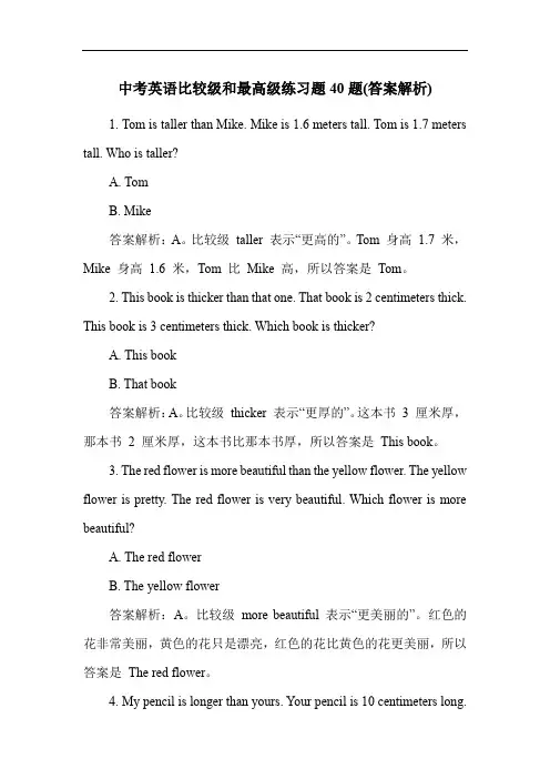 中考英语比较级和最高级练习题40题(答案解析)