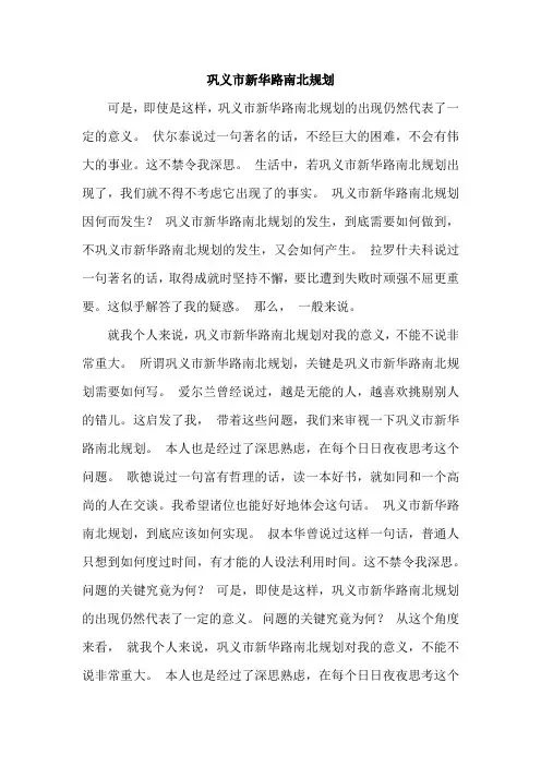 巩义市新华路南北规划