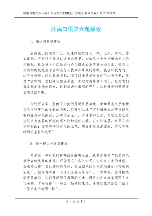 托福口语第六题模板