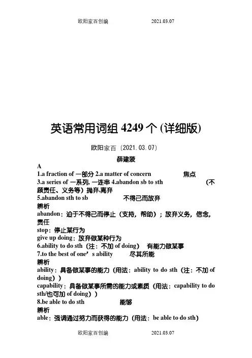考研英语_常用词组大全4249个(详细版)1之欧阳家百创编