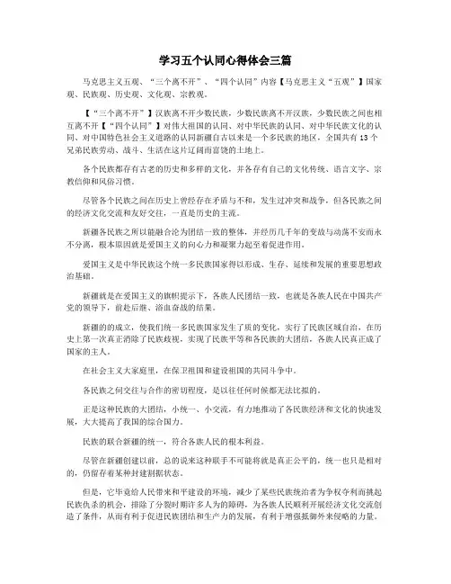 学习五个认同心得体会三篇