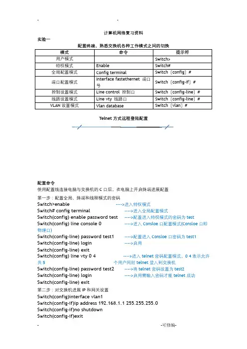 计算机网络基础实验及子网划分方法与例题