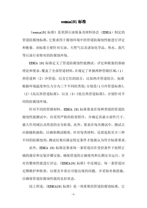 eemua191标准