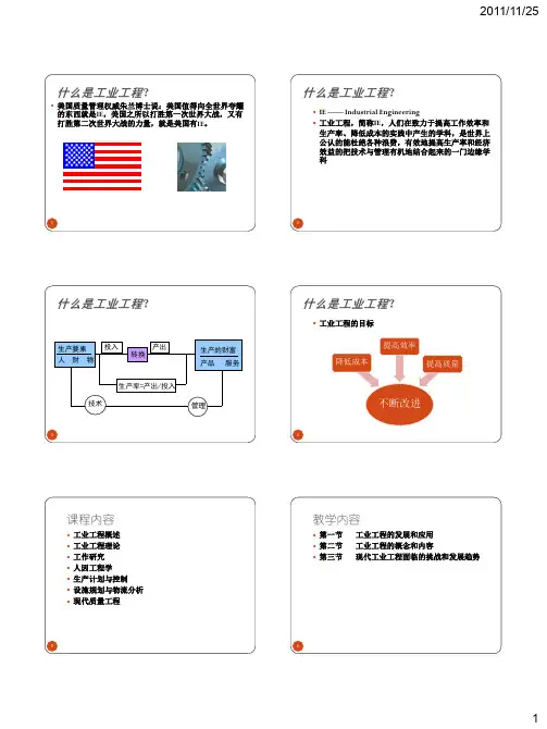 工业工程课件 答案