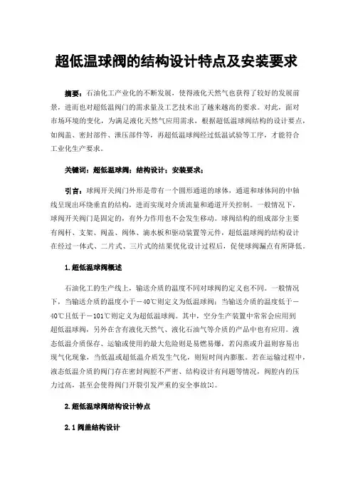 超低温球阀的结构设计特点及安装要求