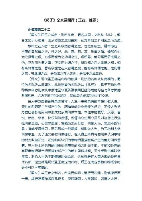 《荀子》全文及翻译（正名、性恶）