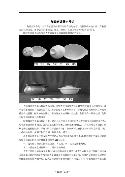 陶瓷烹调器小常识