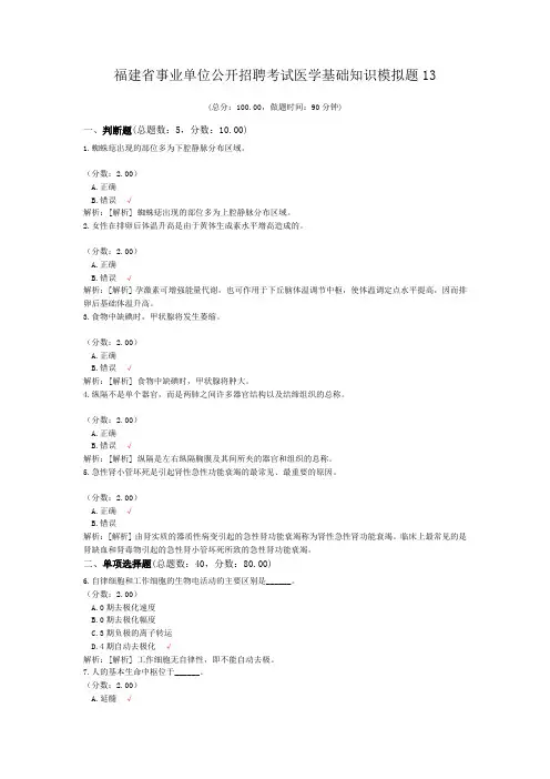 福建省事业单位公开招聘考试医学基础知识模拟题13