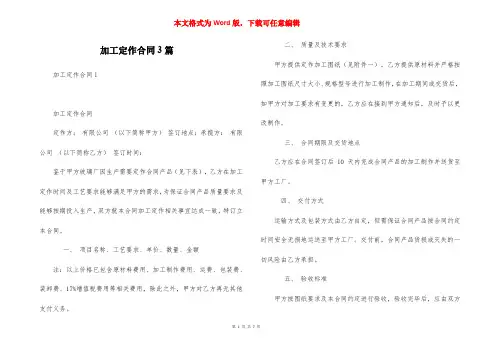 加工定作合同3篇