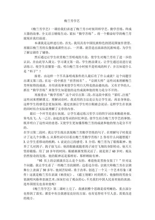 梅兰芳学艺
