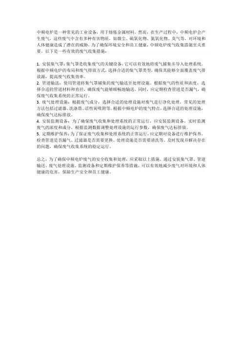 中频电炉废气收集措施