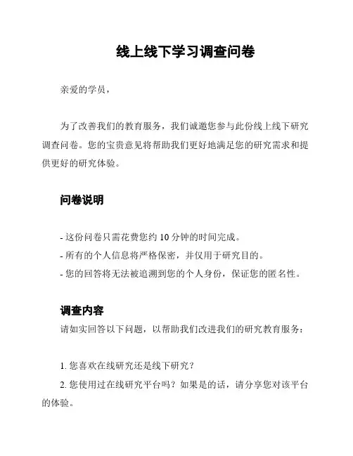 线上线下学习调查问卷
