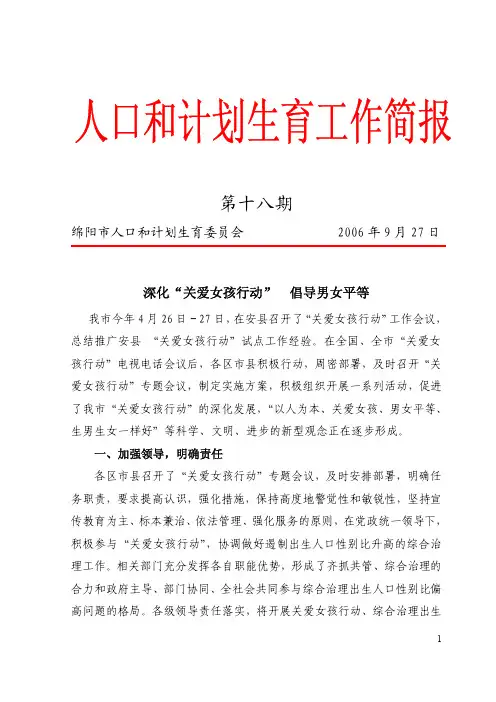 人口和计划生育工作简报