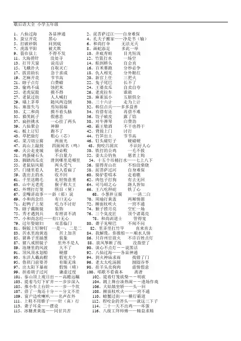 小学五年级歇后语大全