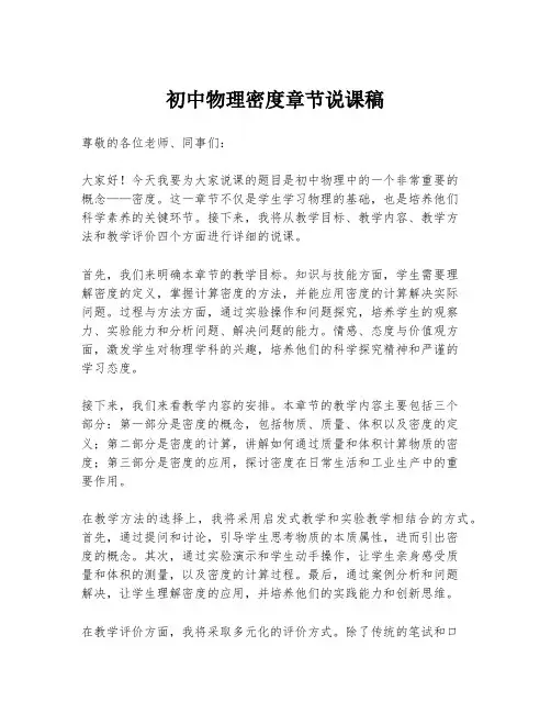 初中物理密度章节说课稿