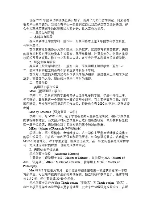 出国留学选择英国还是美国更好
