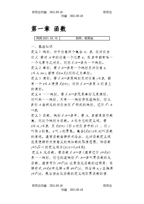 竞赛讲座1函数之欧阳治创编