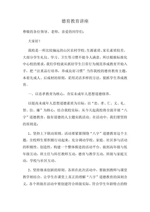 德育讲座文稿