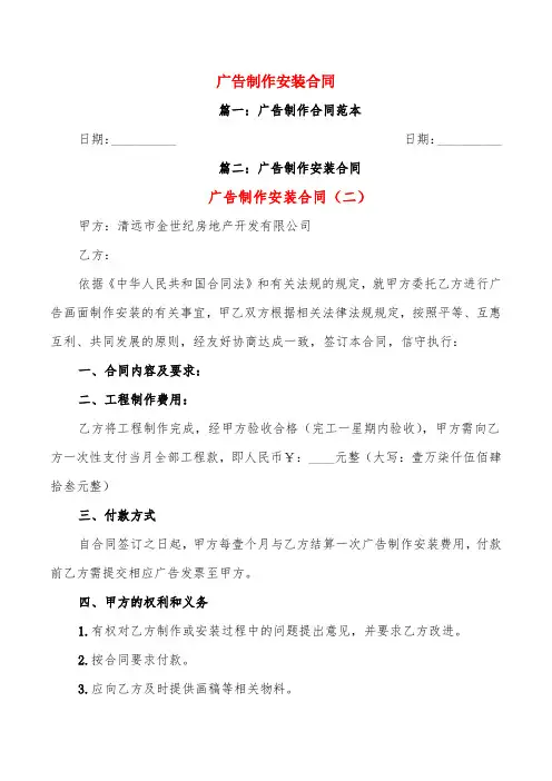 广告制作安装合同(5篇)