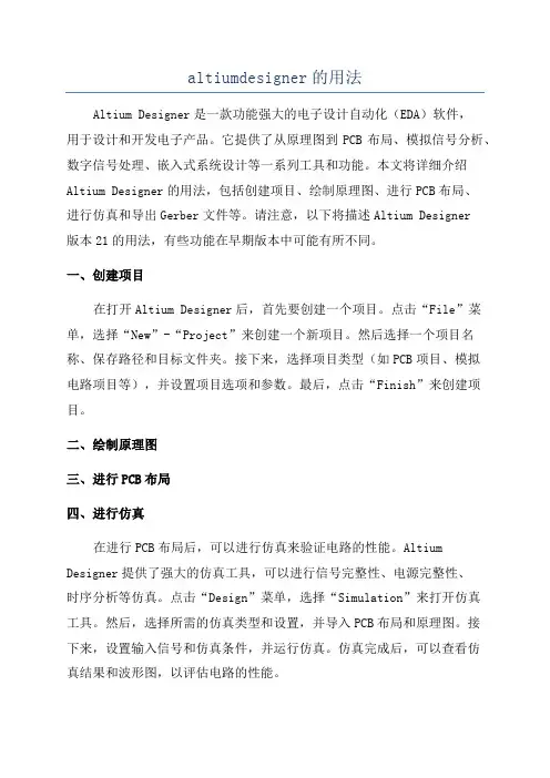 altiumdesigner的用法