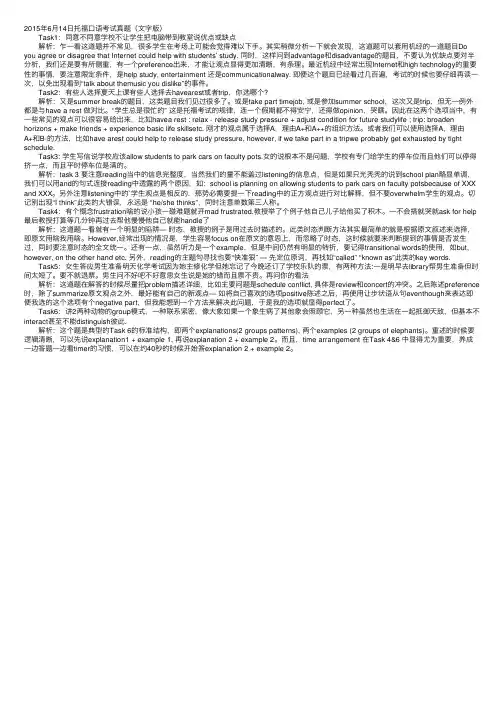 2015年6月14日托福口语考试真题（文字版）