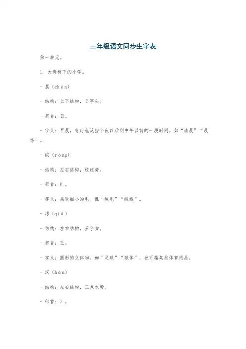 三年级语文同步生字表
