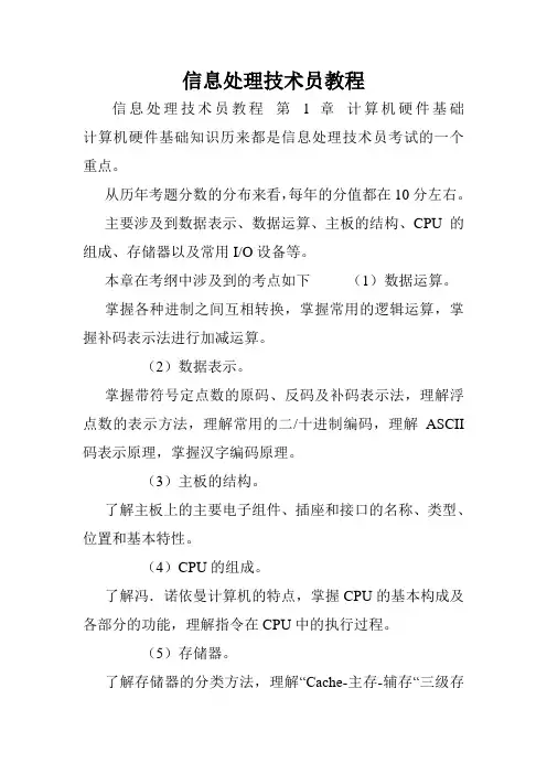 信息处理技术员教程.doc