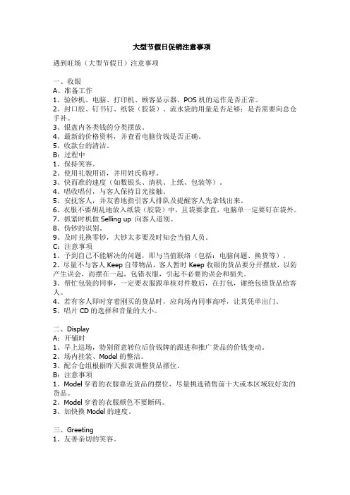 大型节假日促销注意事项