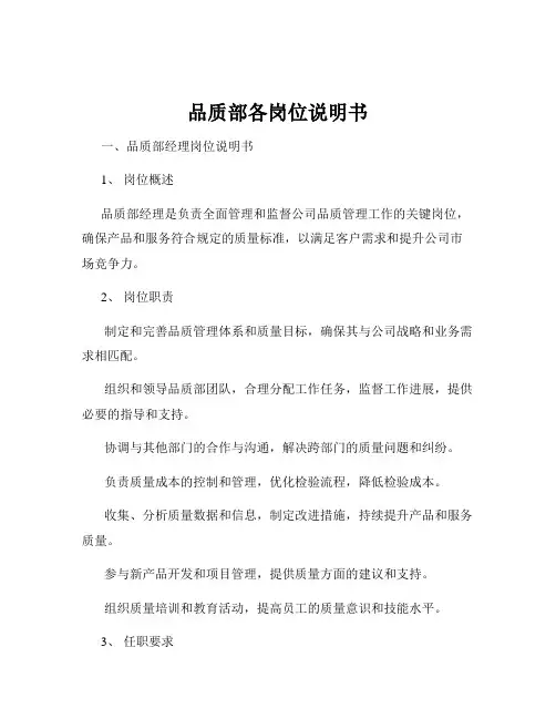 品质部各岗位说明书
