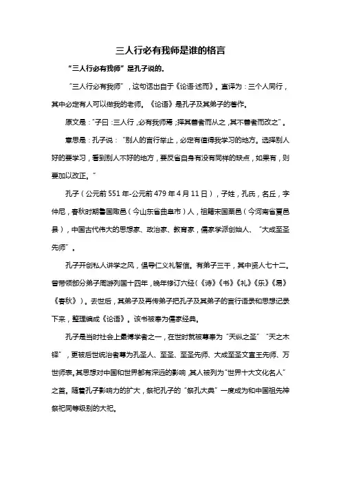 三人行必有我师是谁的格言