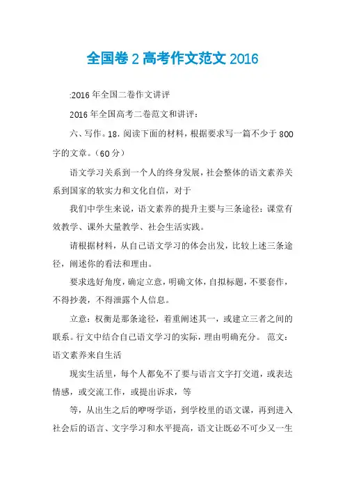 全国卷2高考作文范文2016