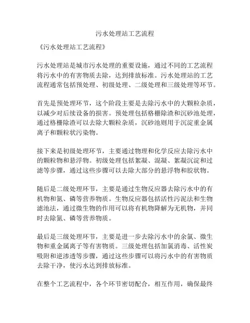 污水处理站工艺流程