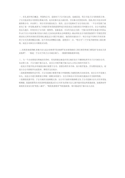 母子公司和总分公司的区别