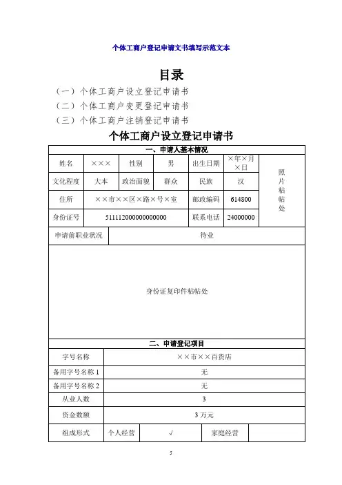 个体工商户登记申请文书填写示范文本