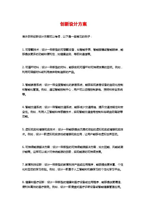 创新设计方案