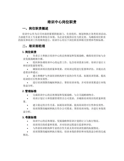 培训中心岗位职责